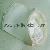 House Liquid Filter Bag / Non Woven Cloth